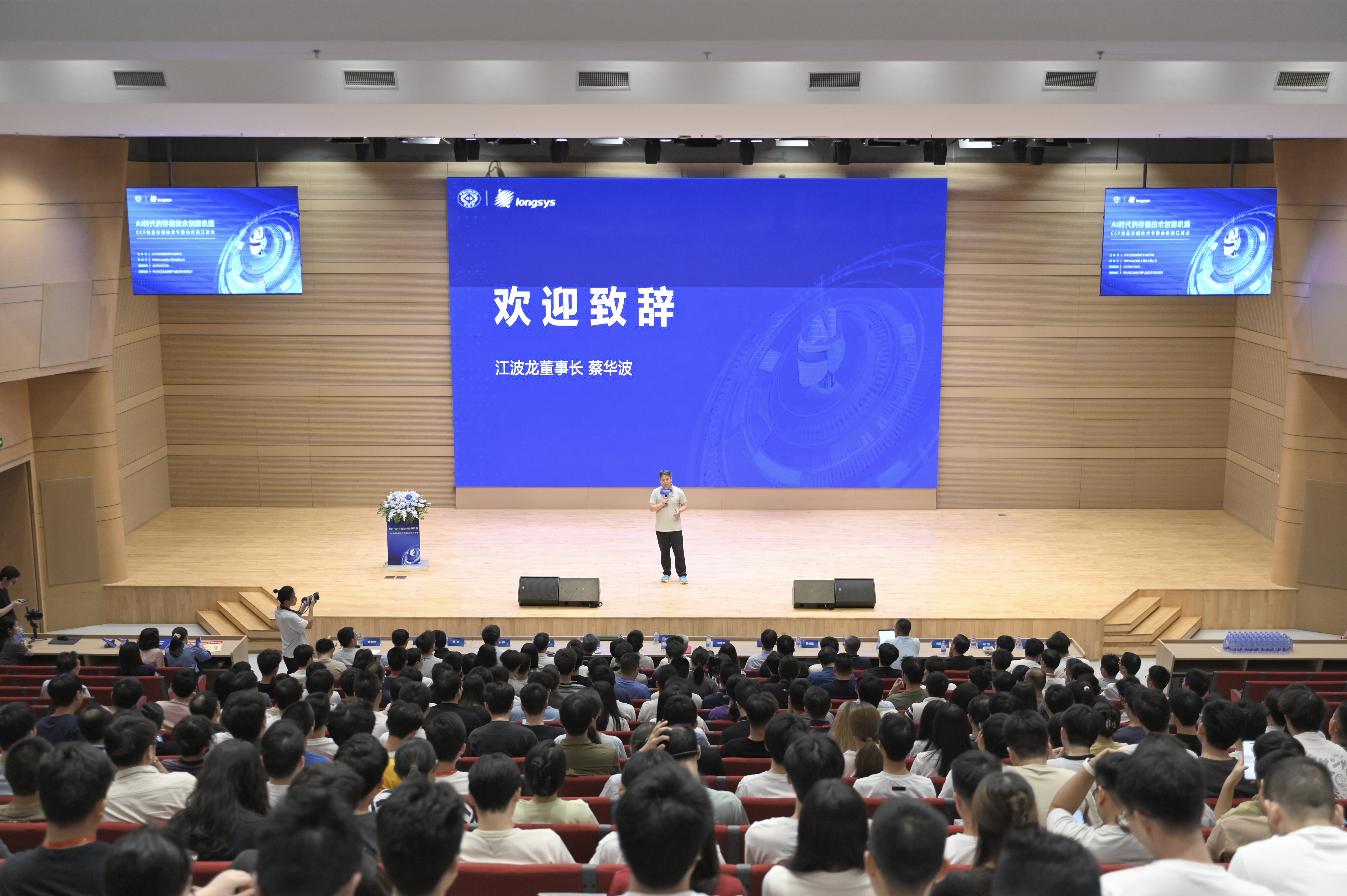 蔡总致辞1.jpg
