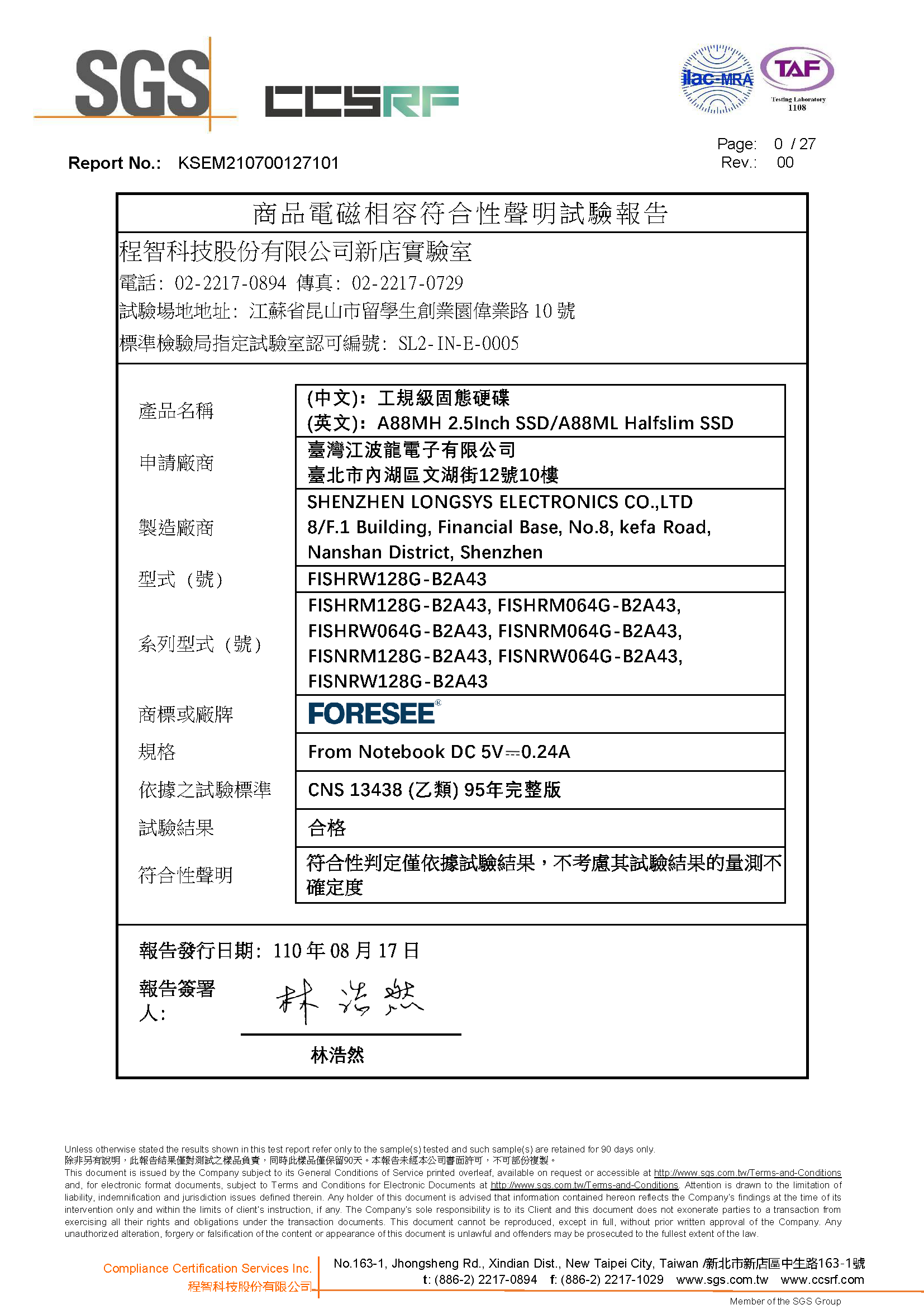 01_09 EMI測試報告- 2.5Inch SSD_已解除密码_页面_1