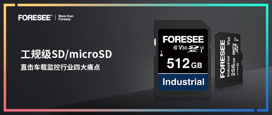 FORESEE车载监控系列存储卡封面图-900X383.jpg