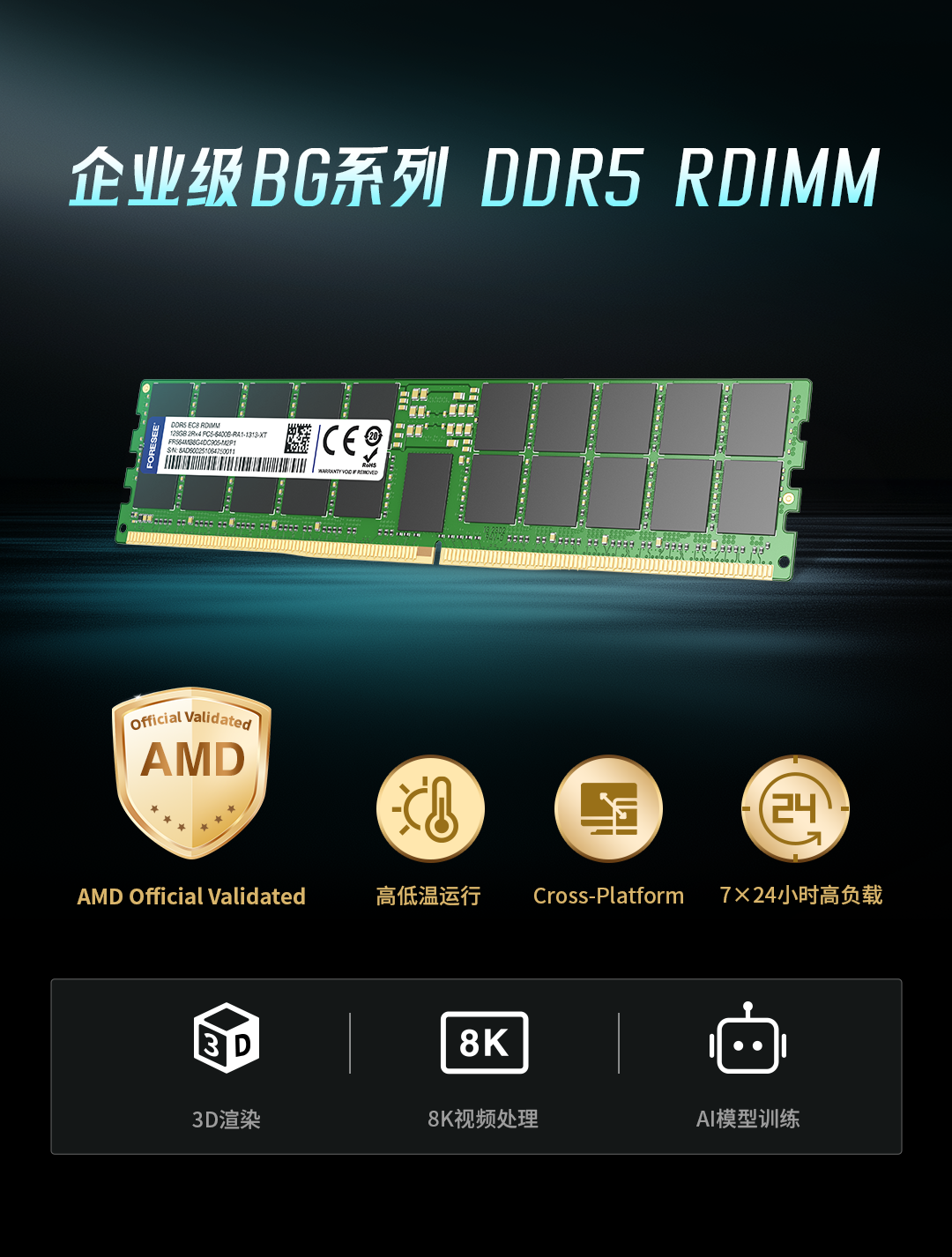 AMD&江波龙联合海报-性能_V1_20250722_BM.png