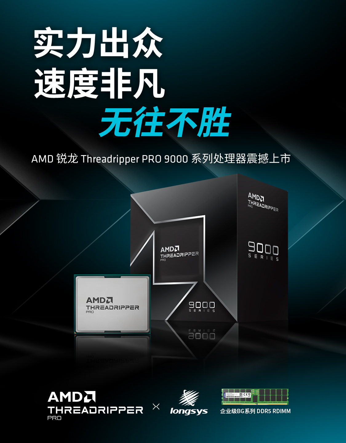 TR-PRO-竖版主图-伙伴版-longsys.jpg
